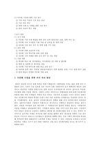 [다문화가족 복지 및 인터뷰] 다문화가족 발생원인 다문화가족 유형 다문화가족 지-16