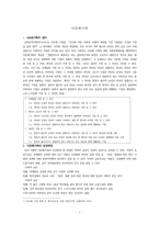 [다문화가족] 다문화가족 정의 다문화가족 복지 다문화가족 현황 다문화가족 문제-1
