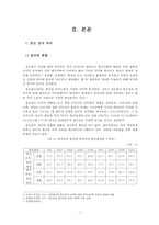 [다문화가족] 중도입국 자녀 배경 중도입국 자녀 현황 중도입국 자녀 문제점 다문-4