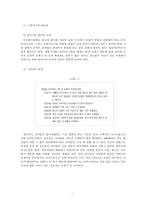 [다문화가족] 중도입국 자녀 배경 중도입국 자녀 현황 중도입국 자녀 문제점 다문-9