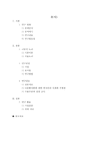 [다문화와 한국인] 다문화사회에 대한 한국인의 수용수준과 결정요인-2