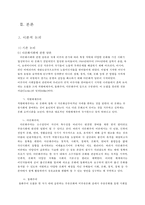 [다문화와 한국인] 다문화사회에 대한 한국인의 수용수준과 결정요인-6