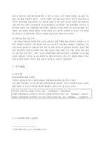 [다문화와 한국인] 다문화사회에 대한 한국인의 수용수준과 결정요인-9