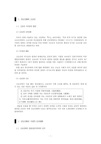 [단군신화와 민족주의] 단군신화의 내용 단군신화에 대한 시대적 인식 단군신화의-3