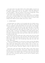 [단군신화와 민족주의] 단군신화의 내용 단군신화에 대한 시대적 인식 단군신화의-4