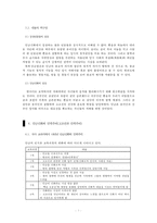 [단군신화와 민족주의] 단군신화의 내용 단군신화에 대한 시대적 인식 단군신화의-7