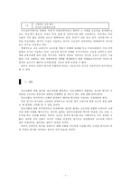 [단군신화와 민족주의] 단군신화의 내용 단군신화에 대한 시대적 인식 단군신화의-8