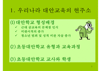[대안교육] 대안학교 대안교육 외국의 대안학교 대안교육과 대안학교 한국의 대안-2