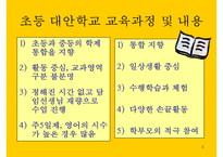 [대안교육] 대안학교 대안교육 외국의 대안학교 대안교육과 대안학교 한국의 대안-4