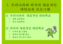 [대안교육] 대안학교 대안교육 외국의 대안학교 대안교육과 대안학교 한국의 대안-7