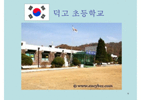 [대안교육] 대안학교 대안교육 외국의 대안학교 대안교육과 대안학교 한국의 대안-9