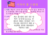[대안교육] 대안학교 대안교육 외국의 대안학교 대안교육과 대안학교 한국의 대안-11