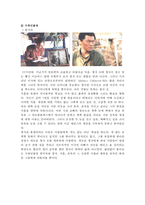 [대중매체 속 다문화 표현] 대중매체에서의 다문화 표현 실태 다문화 특징 대중매체-11