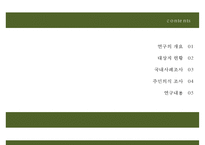 [도시계획 제안서] 청주산업단지 생태공원 네트워크 구축 도시계획 제안, 도시계획, 도시계획 개발-2