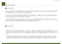 [도시계획 제안서] 청주산업단지 생태공원 네트워크 구축 도시계획 제안, 도시계획, 도시계획 개발-3