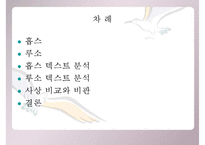 [루소 홉스 비교] 루소 사상 홉스 사상 사상 비교 분석 사상 비판-2