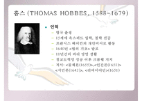 [루소 홉스 비교] 루소 사상 홉스 사상 사상 비교 분석 사상 비판-3