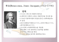 [루소 홉스 비교] 루소 사상 홉스 사상 사상 비교 분석 사상 비판-5