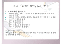 [루소 홉스 비교] 루소 사상 홉스 사상 사상 비교 분석 사상 비판-7