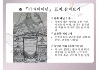 [루소 홉스 비교] 루소 사상 홉스 사상 사상 비교 분석 사상 비판-8