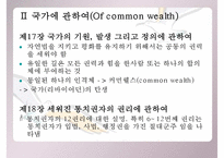 [루소 홉스 비교] 루소 사상 홉스 사상 사상 비교 분석 사상 비판-12