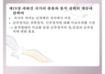 [루소 홉스 비교] 루소 사상 홉스 사상 사상 비교 분석 사상 비판-13