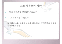 [루소 홉스 비교] 루소 사상 홉스 사상 사상 비교 분석 사상 비판-15