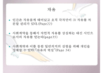 [루소 홉스 비교] 루소 사상 홉스 사상 사상 비교 분석 사상 비판-17