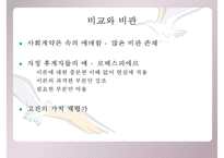 [루소 홉스 비교] 루소 사상 홉스 사상 사상 비교 분석 사상 비판-19