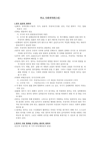 [루소 사회계약론3권 분석] 루소 사회계약론 특징 루소의 정부형태론 루소의 사상-1