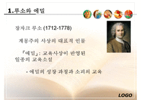 [루소 에밀] 루소의 에밀 루소 자연주의 교육사상 루소 소극 교육론 루소 교육사적-3