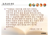 [루소 에밀] 루소의 에밀 루소 자연주의 교육사상 루소 소극 교육론 루소 교육사적-4