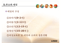 [루소 에밀] 루소의 에밀 루소 자연주의 교육사상 루소 소극 교육론 루소 교육사적-5