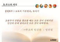 [루소 에밀] 루소의 에밀 루소 자연주의 교육사상 루소 소극 교육론 루소 교육사적-6
