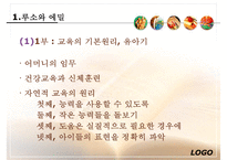 [루소 에밀] 루소의 에밀 루소 자연주의 교육사상 루소 소극 교육론 루소 교육사적-7