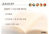 [루소 에밀] 루소의 에밀 루소 자연주의 교육사상 루소 소극 교육론 루소 교육사적-8