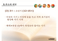 [루소 에밀] 루소의 에밀 루소 자연주의 교육사상 루소 소극 교육론 루소 교육사적-9