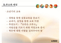 [루소 에밀] 루소의 에밀 루소 자연주의 교육사상 루소 소극 교육론 루소 교육사적-10