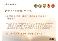 [루소 에밀] 루소의 에밀 루소 자연주의 교육사상 루소 소극 교육론 루소 교육사적-11
