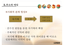 [루소 에밀] 루소의 에밀 루소 자연주의 교육사상 루소 소극 교육론 루소 교육사적-12