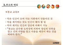 [루소 에밀] 루소의 에밀 루소 자연주의 교육사상 루소 소극 교육론 루소 교육사적-13