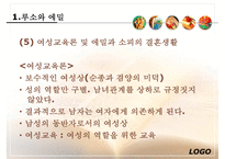 [루소 에밀] 루소의 에밀 루소 자연주의 교육사상 루소 소극 교육론 루소 교육사적-14