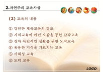 [루소 에밀] 루소의 에밀 루소 자연주의 교육사상 루소 소극 교육론 루소 교육사적-18