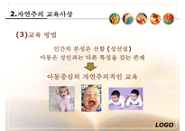[루소 에밀] 루소의 에밀 루소 자연주의 교육사상 루소 소극 교육론 루소 교육사적-19