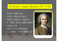 [루소 자연 교육사상] 루소 자연 교육 분석 및 Emile 분석 에밀 에빌 분석-2