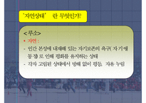 [루소 자연 교육사상] 루소 자연 교육 분석 및 Emile 분석 에밀 에빌 분석-4