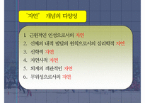 [루소 자연 교육사상] 루소 자연 교육 분석 및 Emile 분석 에밀 에빌 분석-5