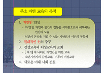 [루소 자연 교육사상] 루소 자연 교육 분석 및 Emile 분석 에밀 에빌 분석-6