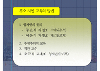 [루소 자연 교육사상] 루소 자연 교육 분석 및 Emile 분석 에밀 에빌 분석-8