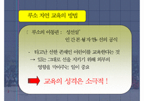 [루소 자연 교육사상] 루소 자연 교육 분석 및 Emile 분석 에밀 에빌 분석-10